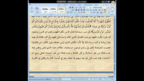 19 الصارم المسلول على شاتم الرسول ، المجلس رقم 19