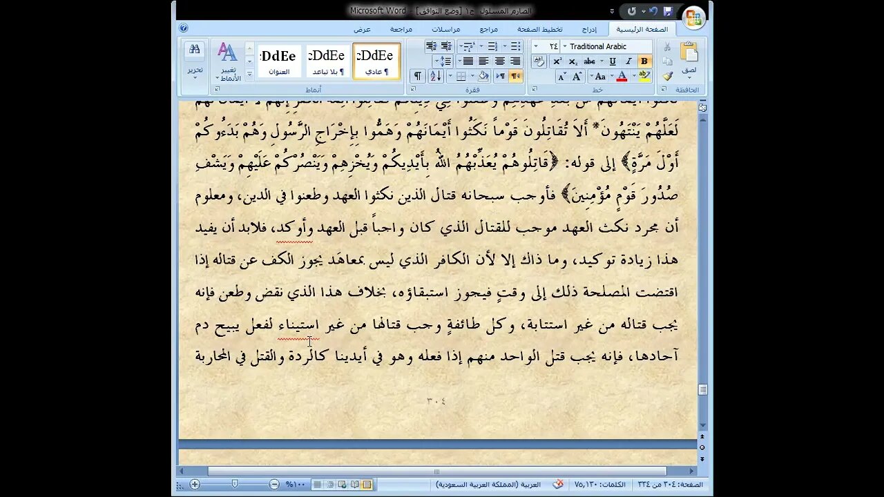 19 الصارم المسلول على شاتم الرسول ، المجلس رقم 19