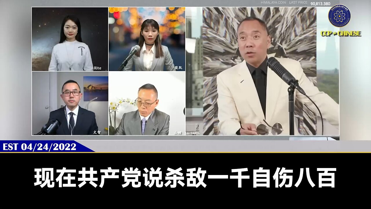 郭文贵先生2022年4月24日直播回顾： 共产党从来不把老百姓当人，它最希望老百姓多死人，老了就是该杀的垃圾！中国老百姓死多少人它们都不在乎！ 但中南坑那些老杂毛哪个不活到90、100岁