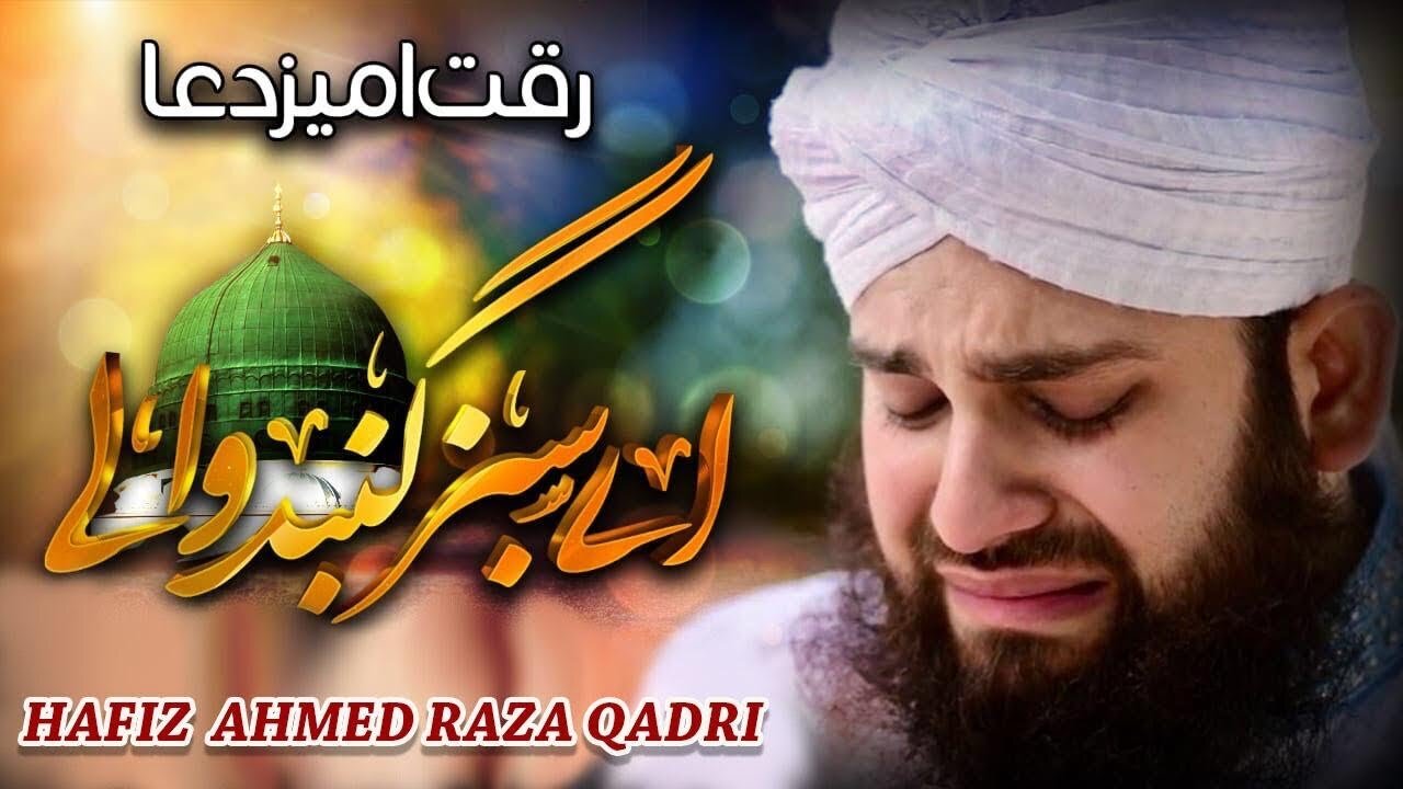 Emotional Dua 2020 | Aye Sabz Gumbad Wale | Hafiz Ahmed Raza Qadri