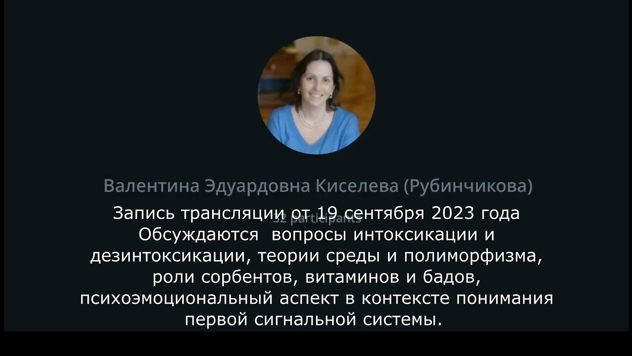 Валентина Киселева. Дезинтоксикация организма, от чего зависит наше здоровье и многое другое.