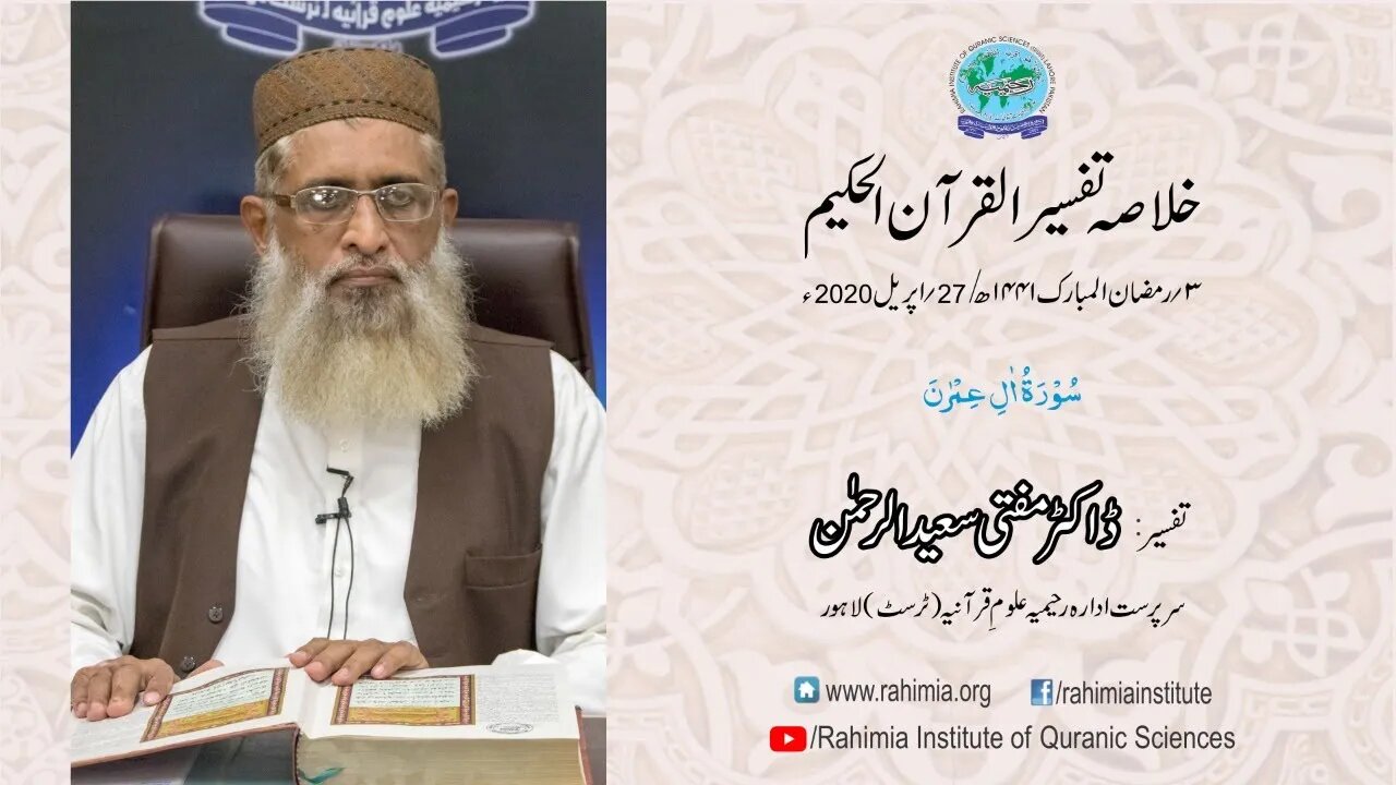 Ramzaan Tafseer - Day 3 : Surah aal e Imran