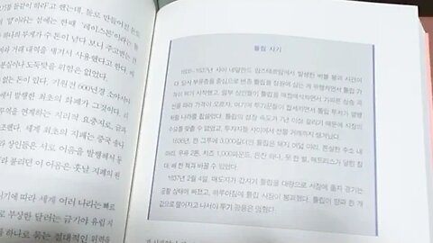 암호화폐가 부의 지도를 바꾼다 김병곤 임명환 암호화폐 얍섬 달러 닉슨쇼크 기축통화 튤립사기