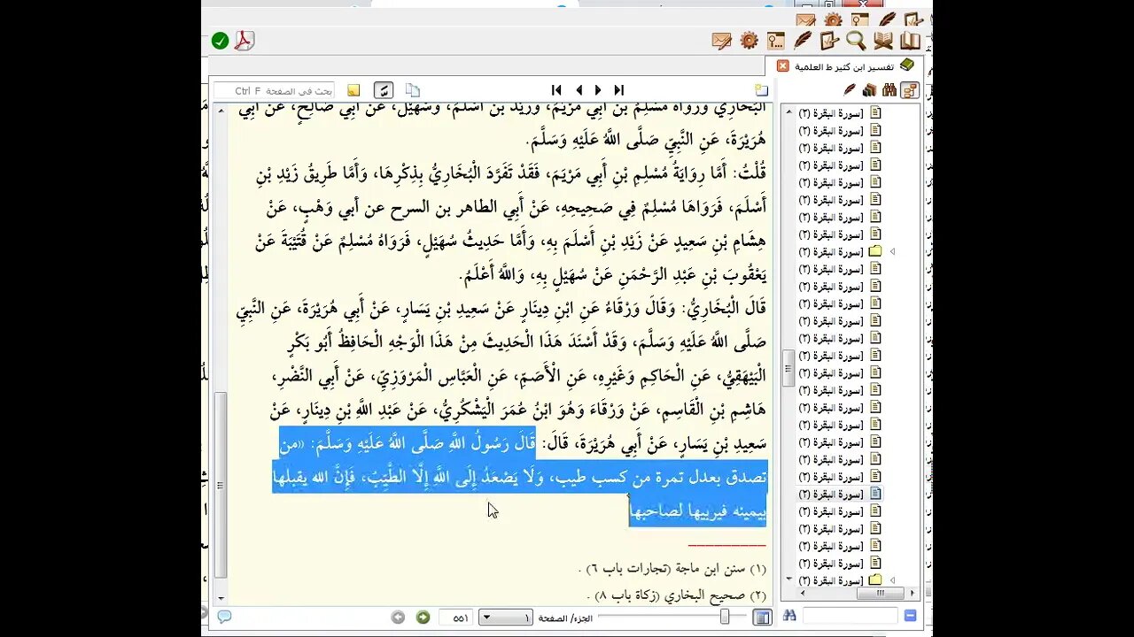 94 المجلس رقم 94 من مجالس تفسير القرآن العظيم للحافظ ابن كثير الجزء الثالث رقم 9آية من 276 إلى282