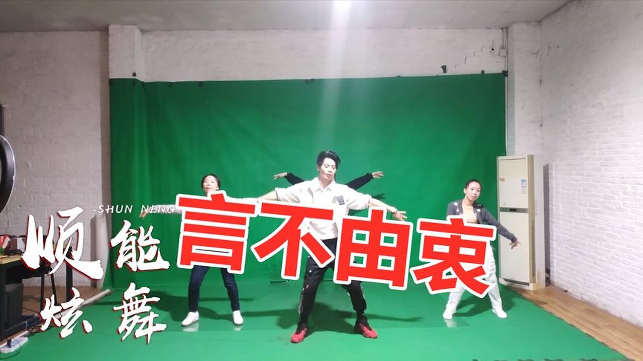 原版无特效广场舞《言不由衷》小倩版，简单好看【顺能炫舞团】