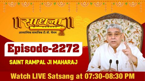 Sadhna TV 05-07-2022 || Episode: 2272 || Sant Rampal Ji Maharaj Live Satsang