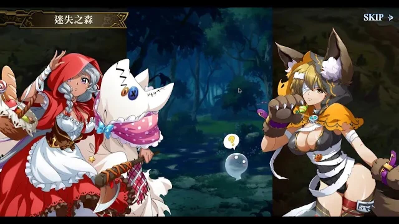 夢幻模擬戰 萬露狂歡之夜 森林祟影