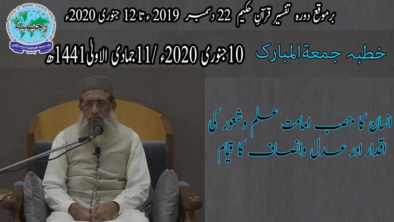 خطبہ جمعہ / انسان کا منصب امامت علم و شعورکی اقدار۔۔۔ / ڈاکٹر مفتی سعید الرحمن