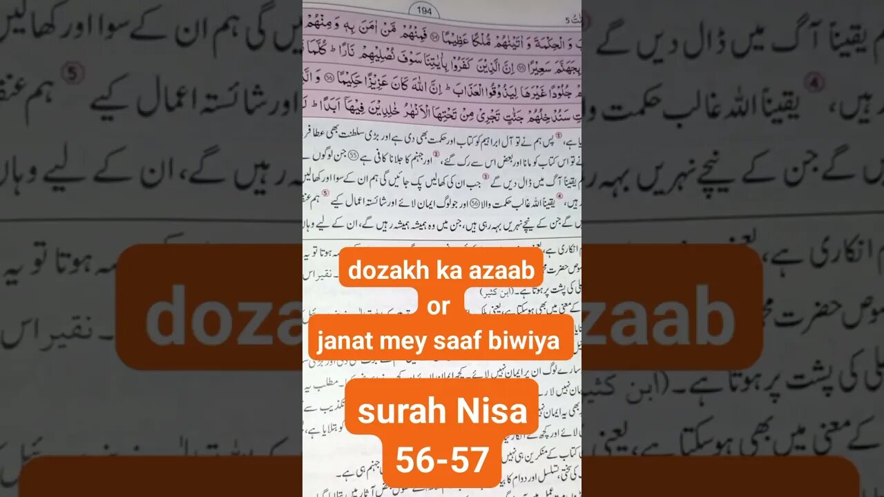 dozakh ka azaab aur jannat mey saaf biwiya #viral #shorts #short