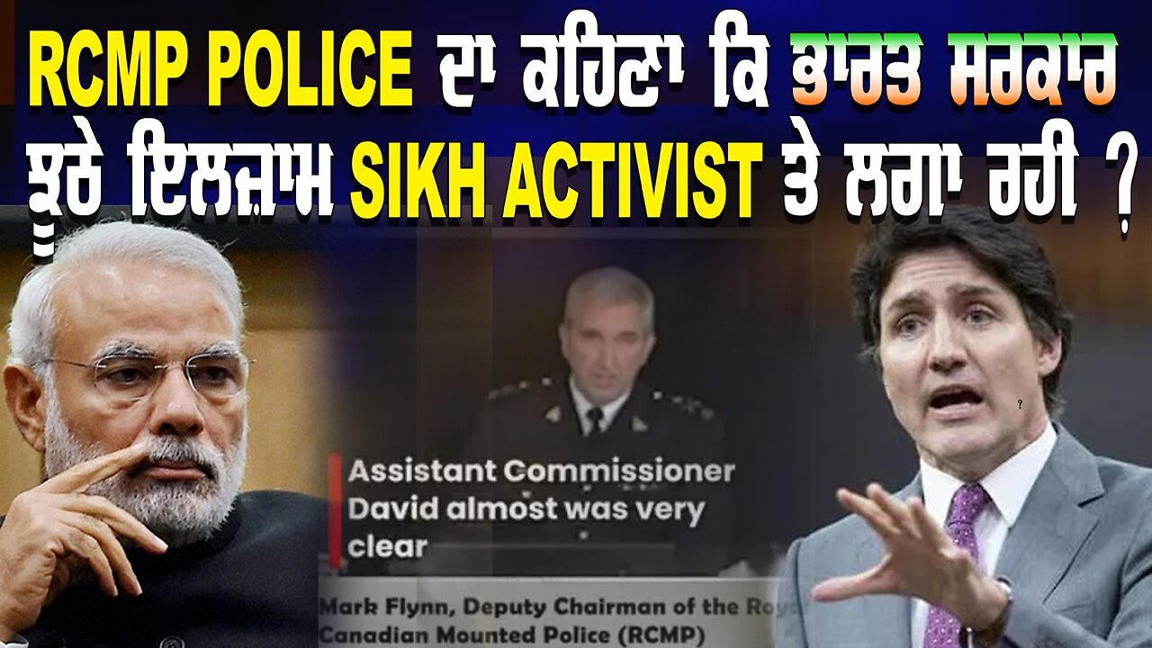 Live : 07-10-24 | RCMP POLICE ਦਾ ਕਹਿਣਾ ਕੇ ਭਾਰਤ ਸਰਕਾਰ ਝੂਠੇ ਇਲਜ਼ਾਮ SIKH ACTIVIST ਤੇ ਲਗਾ ਰਹੀ?