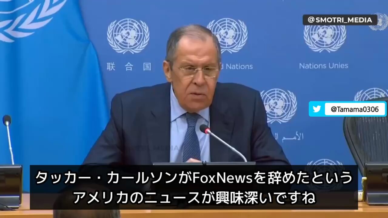 ラブロフ外相、国連にて「タッカー・カールソンがFoxNewsからいなくなるのは残念」