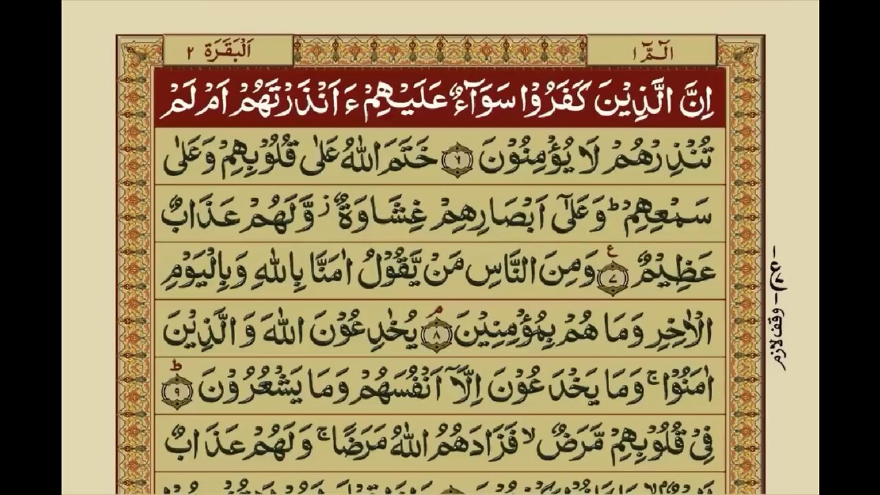 Quran 1 para with urdu translation «part 3»