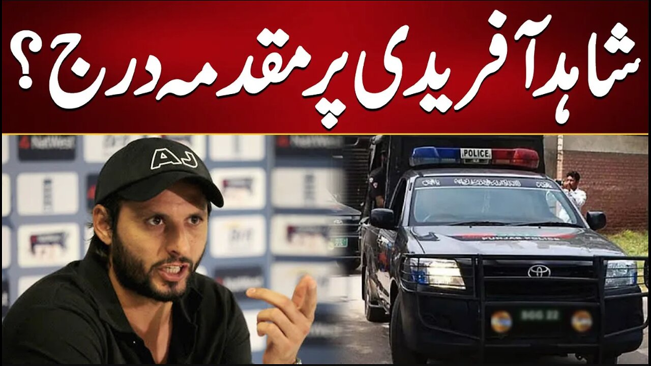 Shahid Afridi Trapped in Big Trouble ? | Fraud Case over Shahid Afridi ?