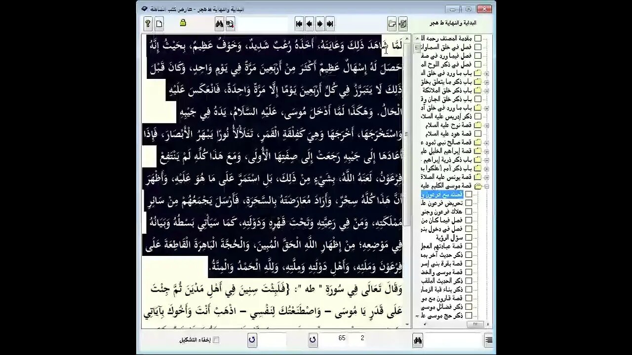 32 المجلس رقم 32 من مجالس إقراء وسماع 'قصص الأنبياء' ، موسوعة البداية والنهاية