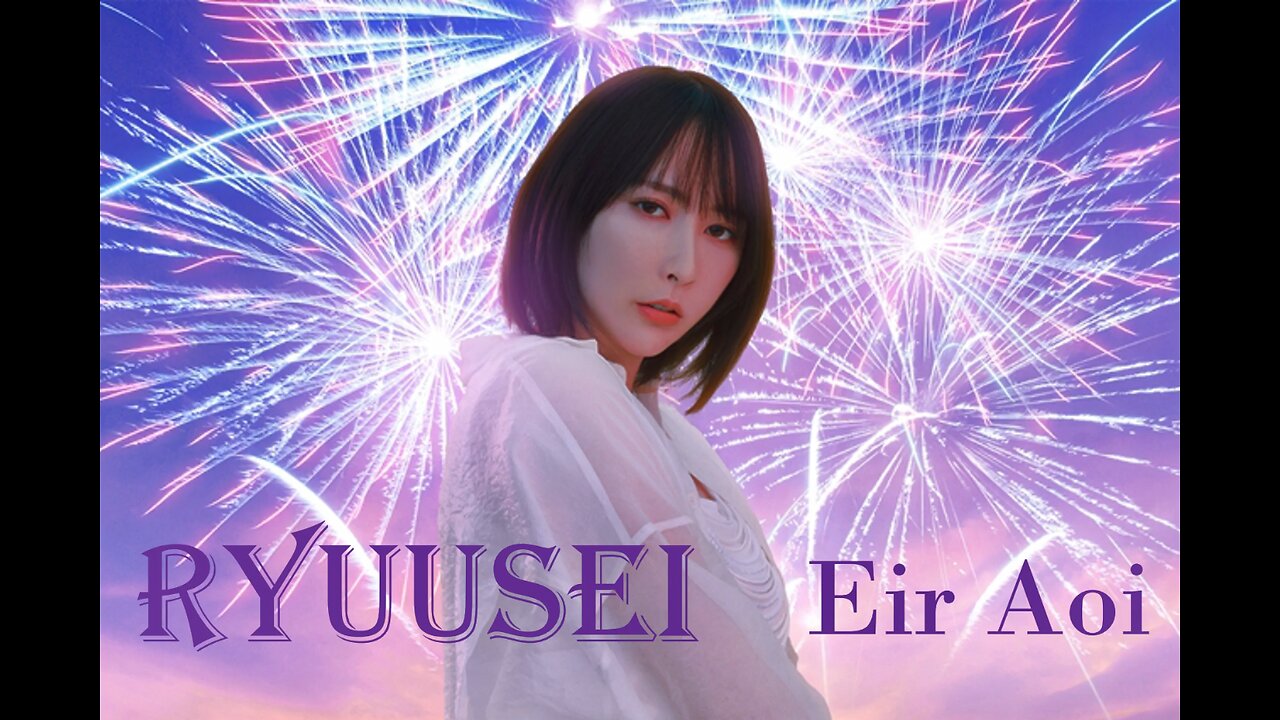 Ryuusei Eir Aoi 藍井 エイル with English Translation Cover By Charlotte