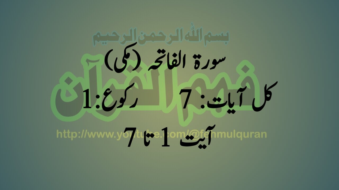 Surah Fatiha Ayat 1 to 7