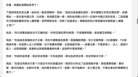 中國媒體總在炒作“亞裔仇恨犯罪”問題？