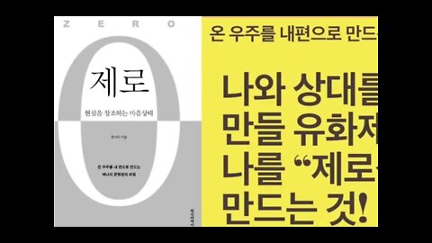제로, 천시아, 현실을 창조하는 마음상태, 하지 않음으로 모든것을 창조한다, 치유의원리, 다스칼로스 지중해의 성자, 에너지균형점, 종교, 철학, 현대과학, 양자물리학, 심리학