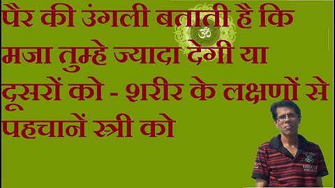 पैर की उंगली बताती है कि मजा तुम्हे ज्यादा देगी या दूसरों को - शरीर के लक्षणों से पहचानें स्त्री को