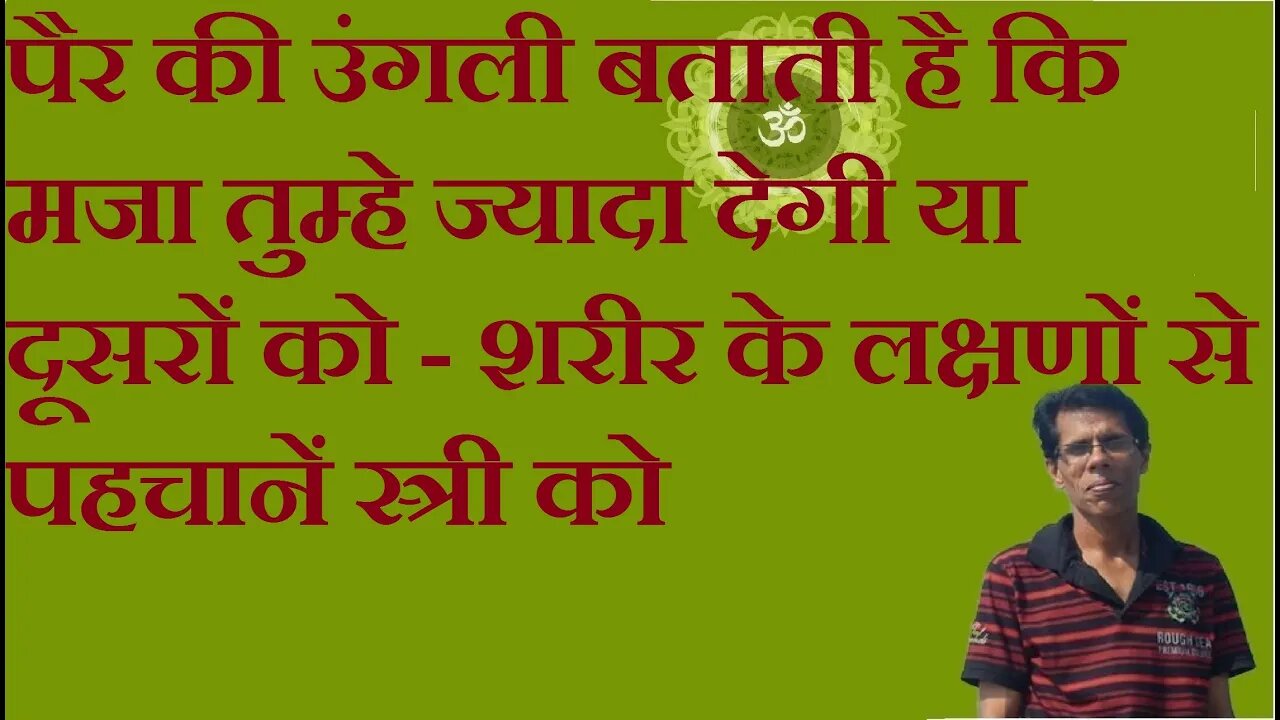 पैर की उंगली बताती है कि मजा तुम्हे ज्यादा देगी या दूसरों को - शरीर के लक्षणों से पहचानें स्त्री को