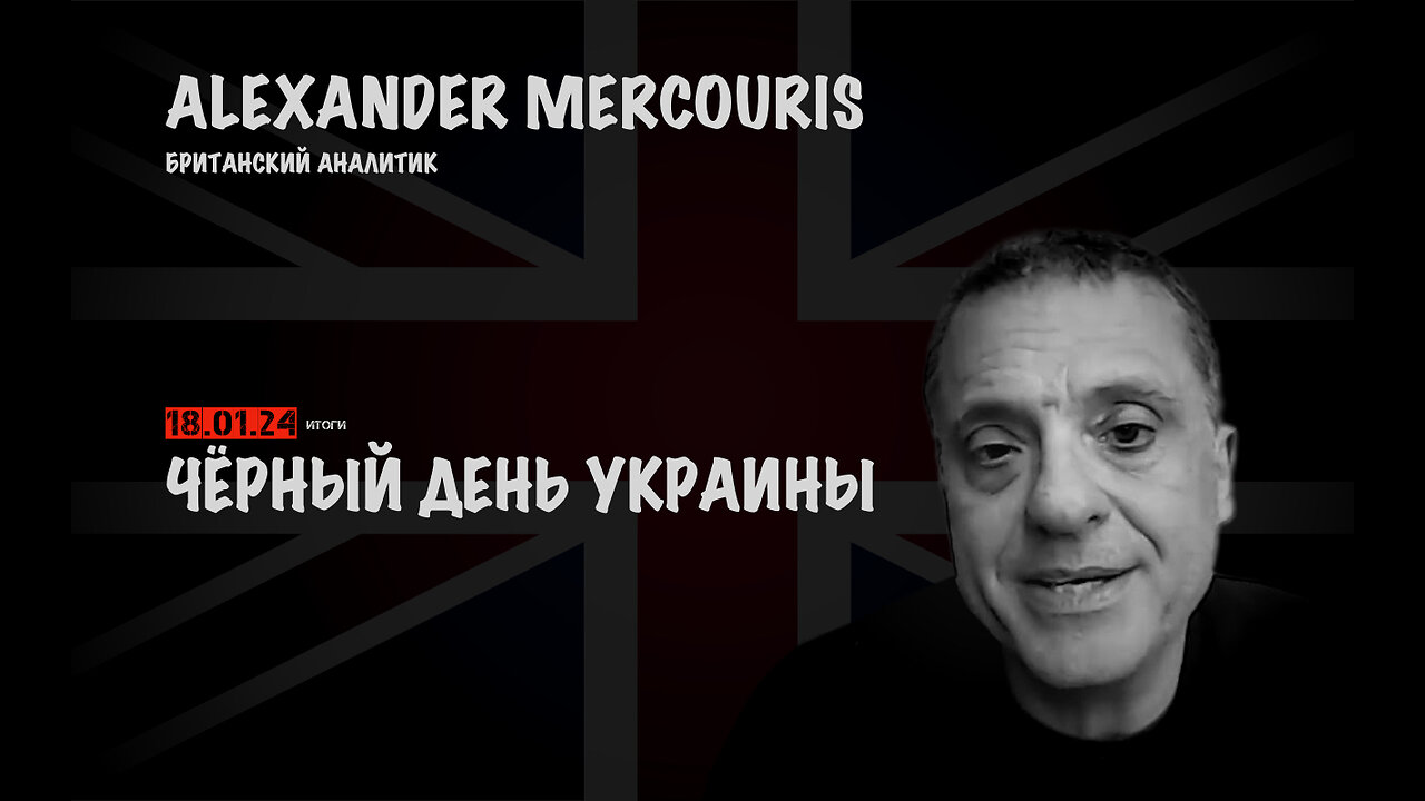 Итоги 18 декабря 2024 года | Александр Меркурис | Alexander Mercouris