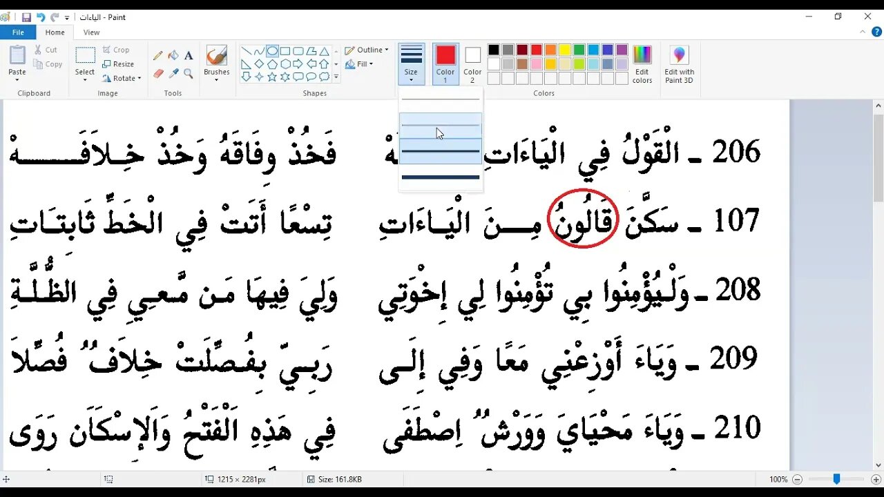 14 المجلس رقم 14 شرح الدرر باب الياءات الإضافة والزوائد