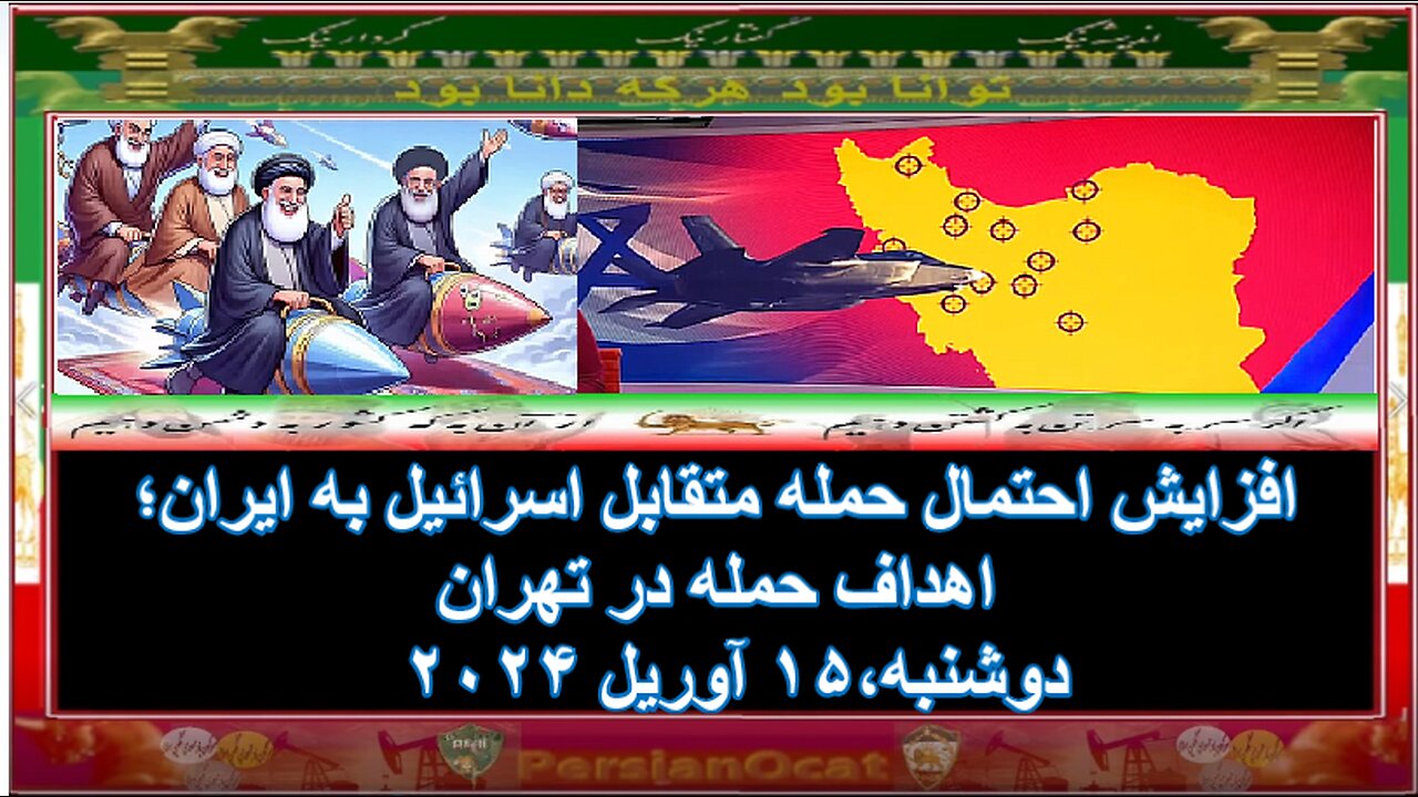 افزایش احتمال حمله متقابل اسرائیل به ایران؛ اهداف حمله در تهران