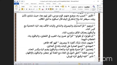 66- المجلس رقم [ 66 ] كتاب : البدور الزاهرة في القراءات العشر المتواترة ربع " واكتب لنا سورة الأعراف