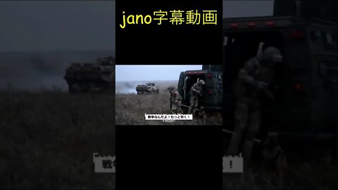 【jano字幕動画】劇場版 ウクライナ戦争 ① #shorts