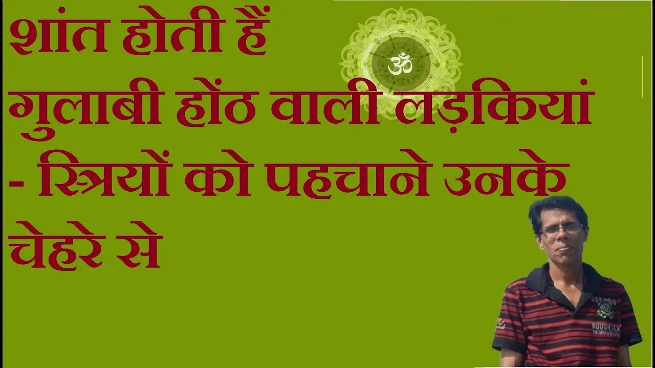 शांत होती हैं गुलाबी होंठ वाली लड़कियां - स्त्रियों को पहचाने उनके चेहरे से