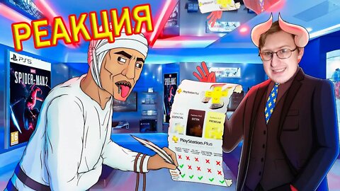НОВЫЙ PLAYSTATION PLUS | Каргас | Реакция
