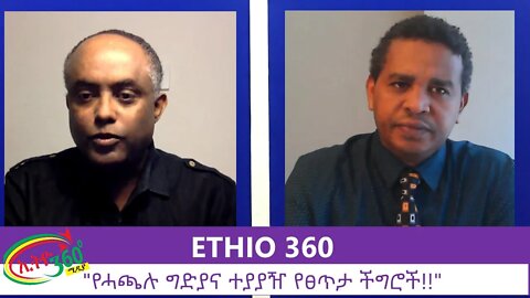 Ethio 360 Zare Min Ale "የሓጫሉ ግድያና ተያያዥ የፀጥታ ችግሮች!!" Tuesday June 30, 2020