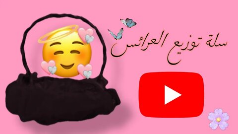 كيف تصنع سلة توزيع العرائس بمواد بسيطة-How to make a wedding distribution basket