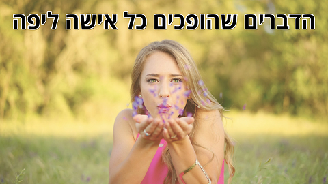 ברכה ליום האישה