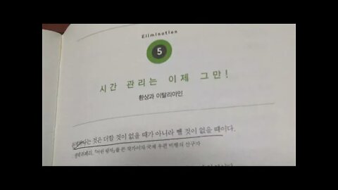 4시간, 티모시페리스, 편안함, 도전, 눈을 응시하는 훈련, 마이클앨스버그, 라이프스타일, 시간관리, 보상, 정의, 제거, 자동화, 해방, 경영법, 인생계획, 은퇴,가설,백만장자