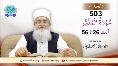 درس قرآن : 503 المدثر-26-56 مفتی عبد الخالق آزاد رائے پوری