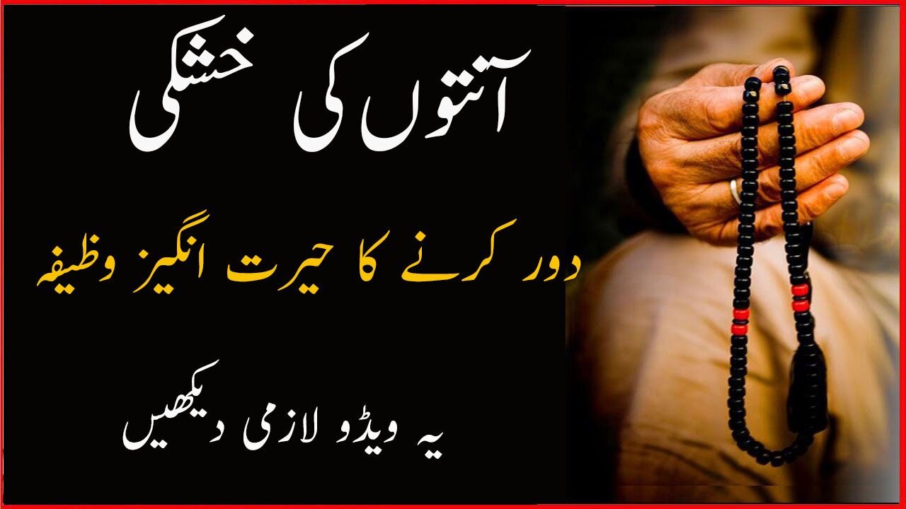 Wazifa