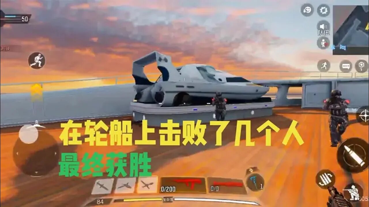 使命召唤手游:在轮船上击败了几个人,最终获胜