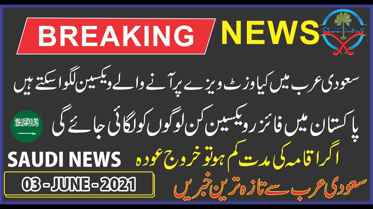 Breaking News from Saudi Arabia on Saudi News | Exit Reentry Visa | Visit Visa | Vaccination