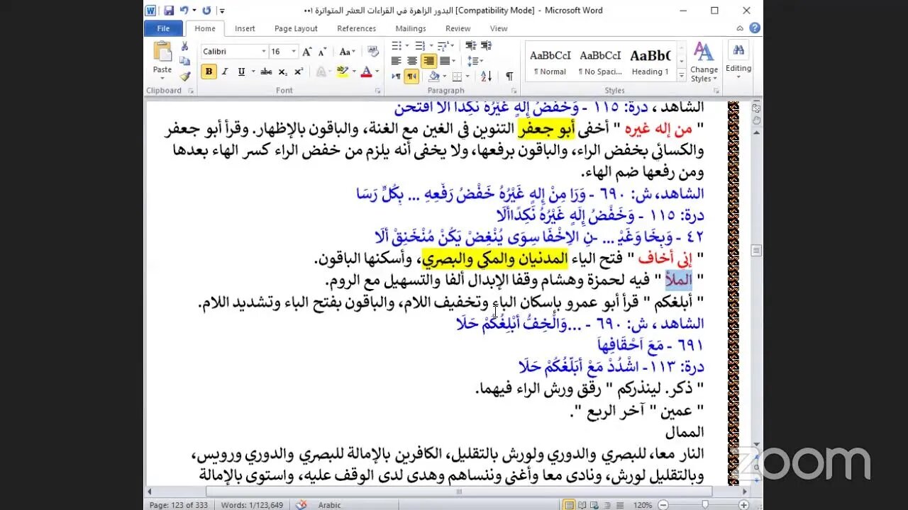 61- المجلس 61 كتاب البدور الزاهرة : ربع " وإذا صرفت أبصارهم" سورة الأعراف