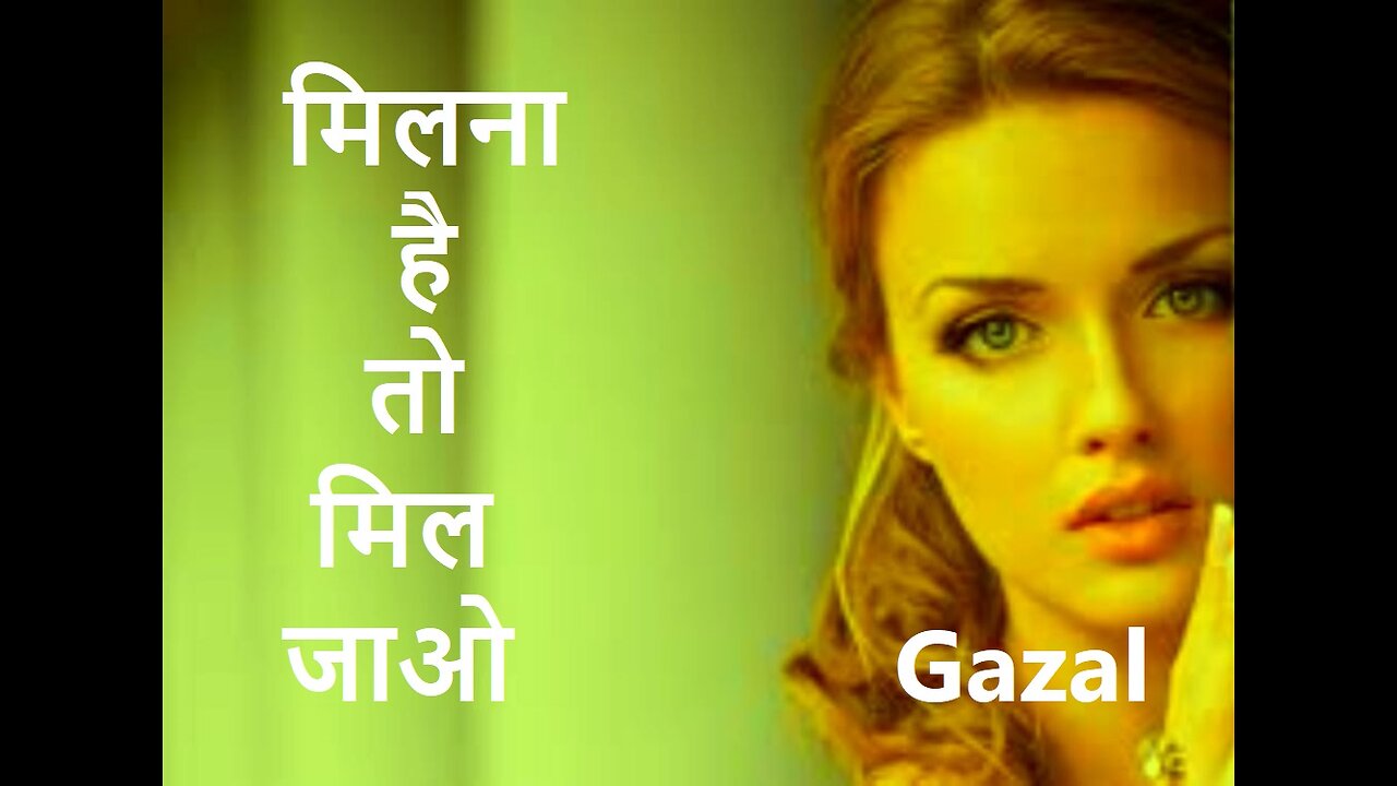 मिलना है तो मिल जाओ Gazal