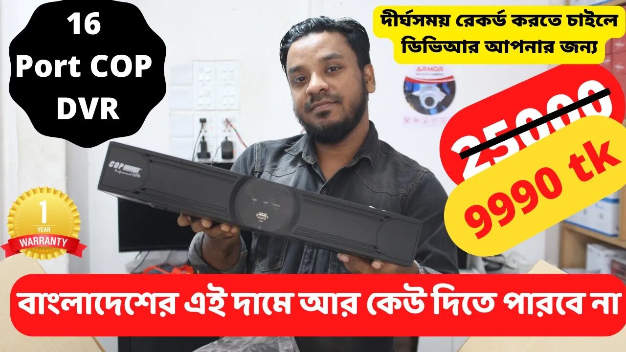 16 Port COP DVR discount price in Bangladesh l 9990 tk দীর্ঘসময় রেকর্ড ডিভিআর l CCTV l DVR Price