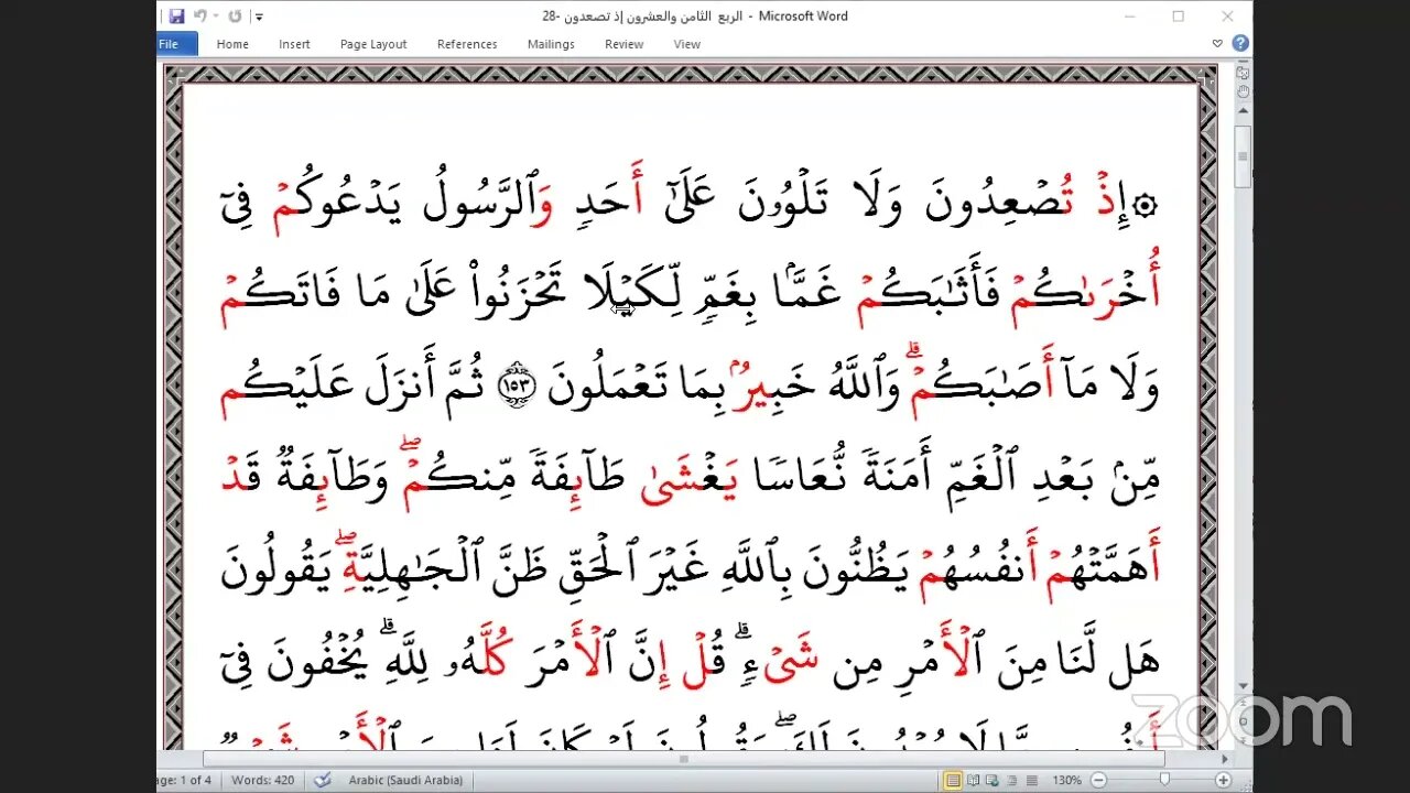 28 الربع 28 إذ تصعدون بالعشر الصغرى تلاوة الشيخ عبد الرحمن يوسف الحموي