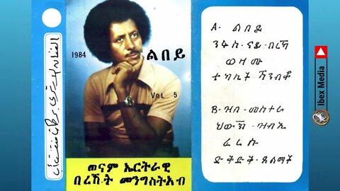 በረኸት መንግስትአብ 1984 አልበም | Bereket Mengistab Full Album | Eriterian Music