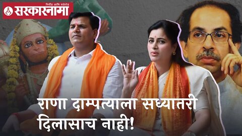 Navneet Rana | 'राणा दाम्पत्याला सध्यातरी दिलासाच नाही'; गुन्हा रद्द करण्याची याचिका फेटाळली