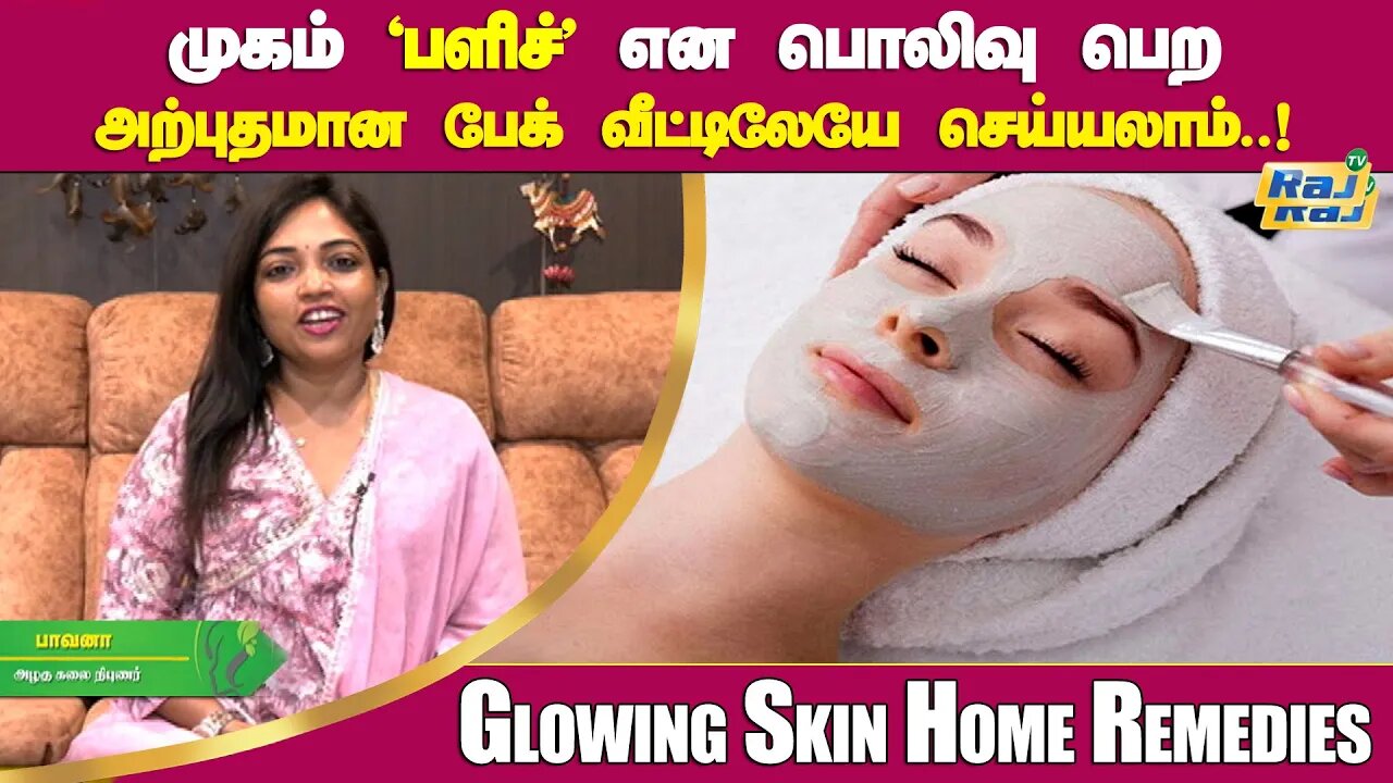 முகம் பளிச் என பொலிவு பெற அற்புதமான பேக்.! | Glowing Skin Home Remedies | Skin Care | Raj Television