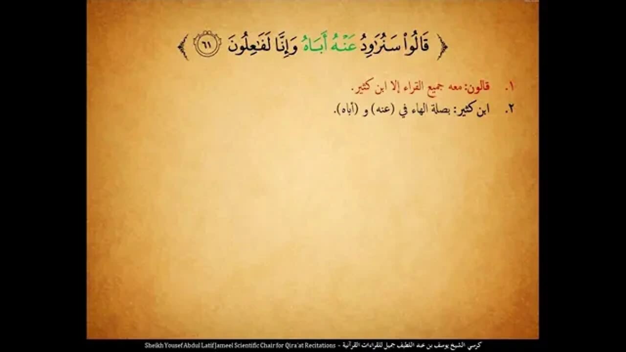 97 ‏‏الربع السابع والتسعون وما أبرئ نفسي