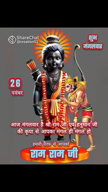Jay Shri Ram Jay Shri Ram