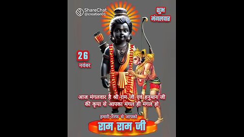 Jay Shri Ram Jay Shri Ram