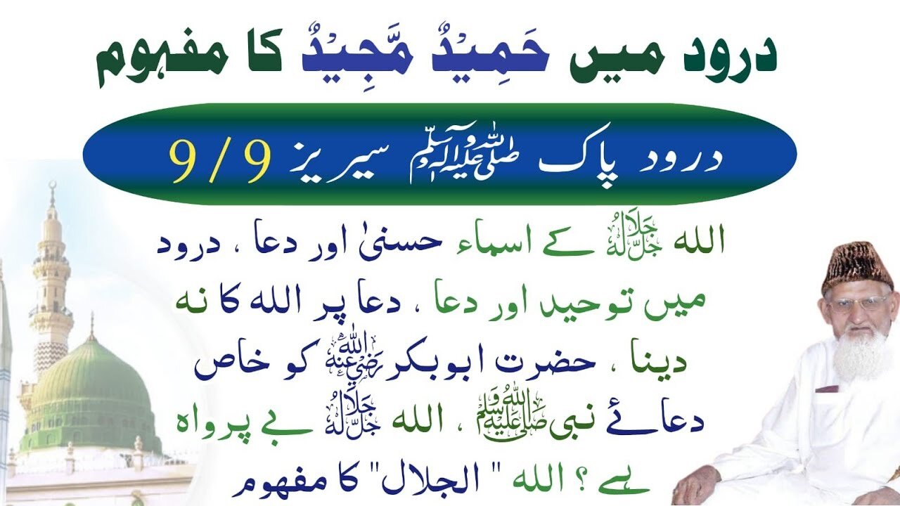 ALLAH Kay Asmaa ul Husna - Tauheed - Dua - Abu Bakr RA - Durood shareef - 9/9